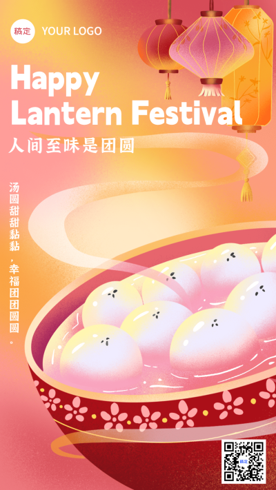 元宵节节日祝福插画喷枪肌理手机海报
