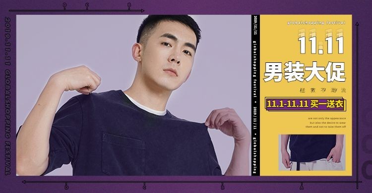 双11大促男装潮酷达人海报banner预览效果