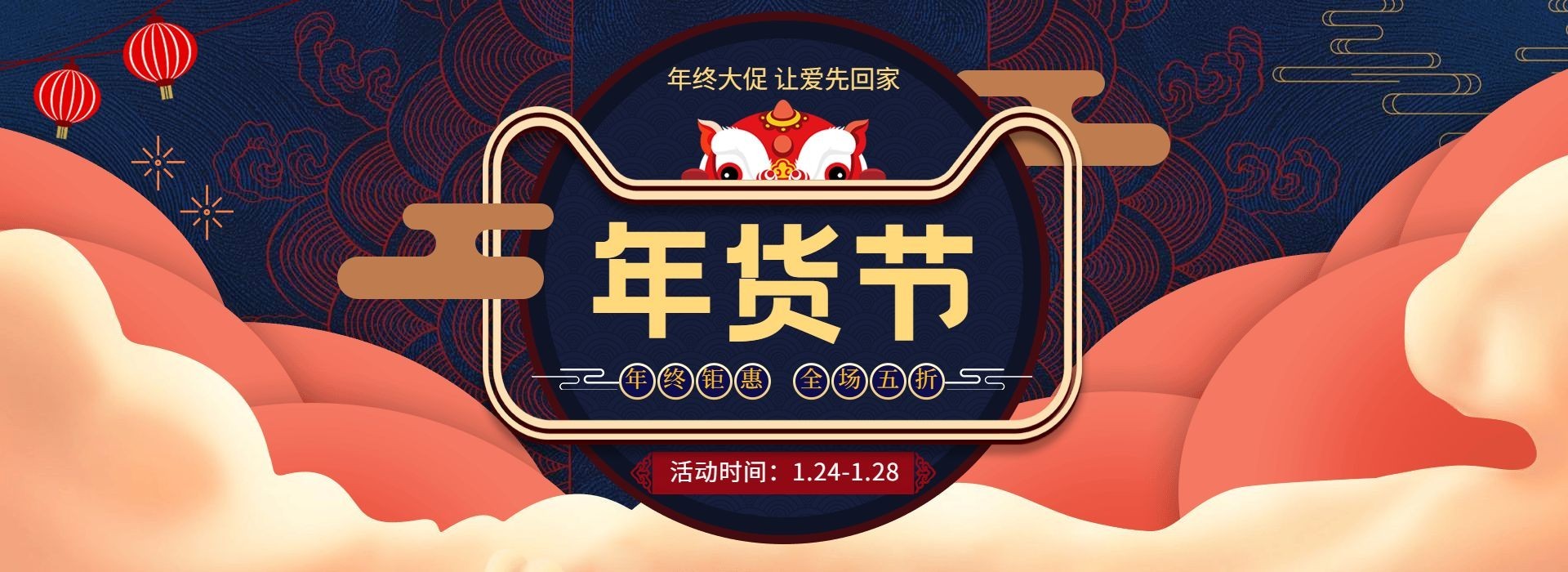 年货节/春节/天猫活动/创意海报banner