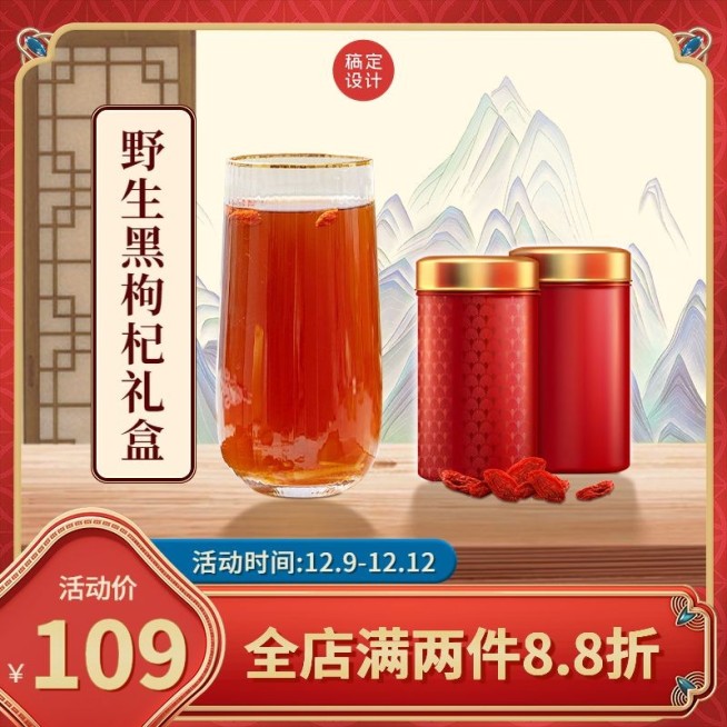 国潮风双十二年终好价节食品滋补品枸杞茶电商商品主图预览效果