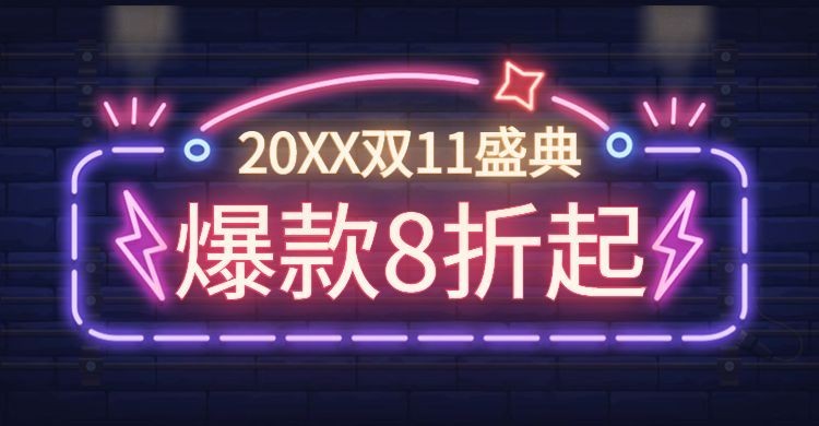 双十一双11促销打折优惠降价电商横版海报banner预览效果