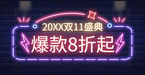 双十一双11促销打折优惠降价电商横版海报banner