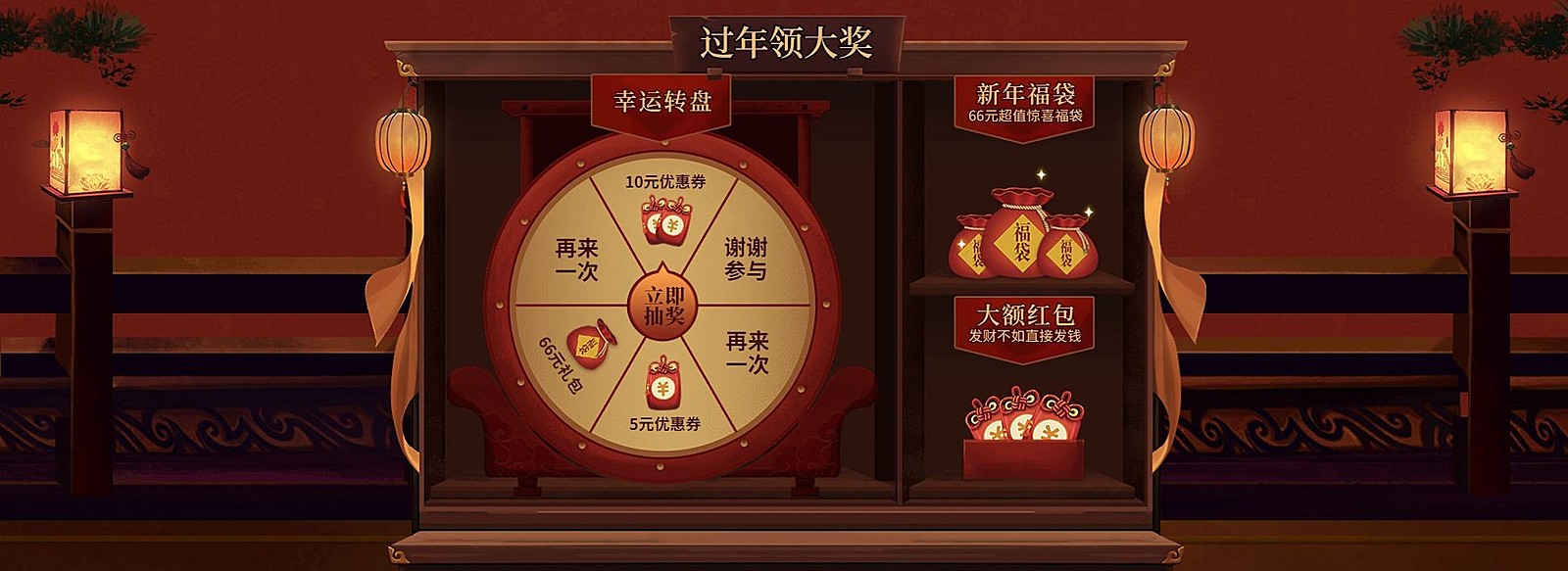 年货节/春节/转盘抽奖/店铺活动/中国风/海报banner