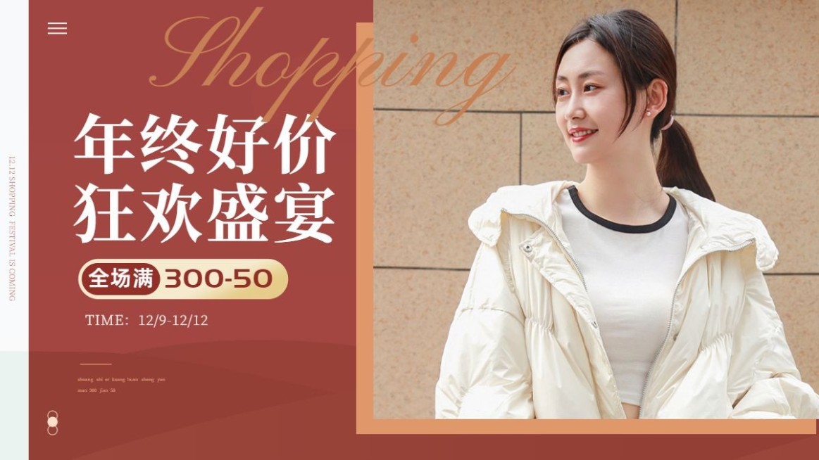 时尚双十二年终好价节服装女装海报banner预览效果