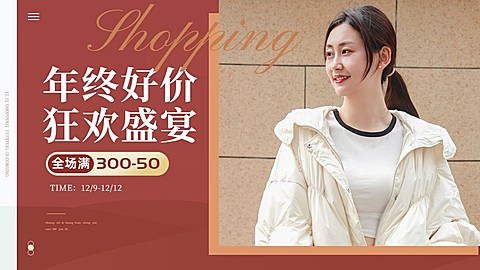 时尚双十二年终好价节服装女装海报banner