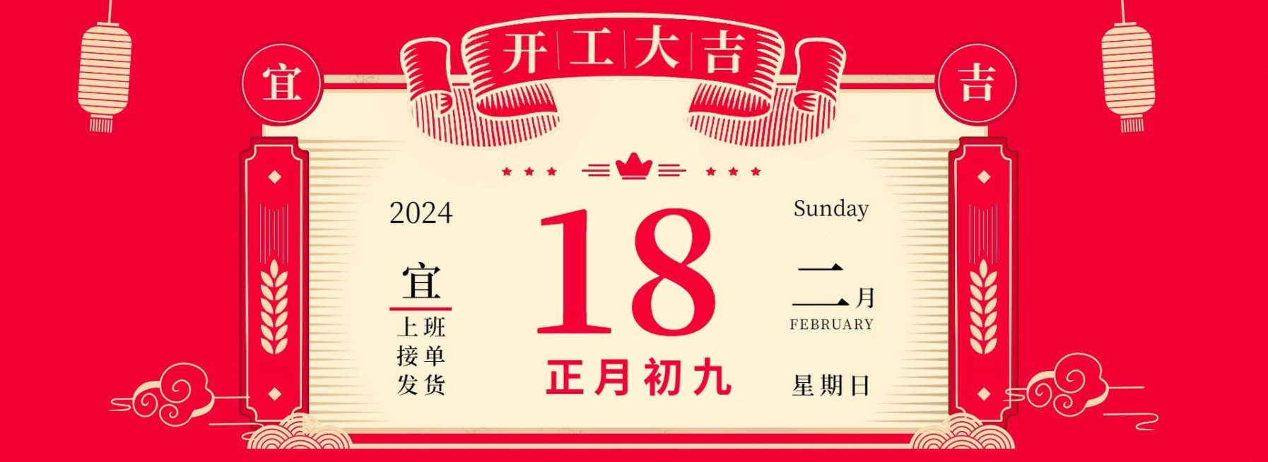 开工大吉海报预览效果