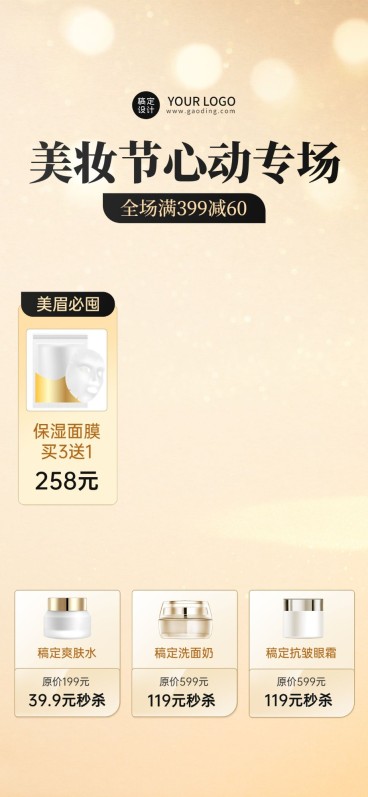 轻奢感美容美妆直播间背景贴片组合预览效果