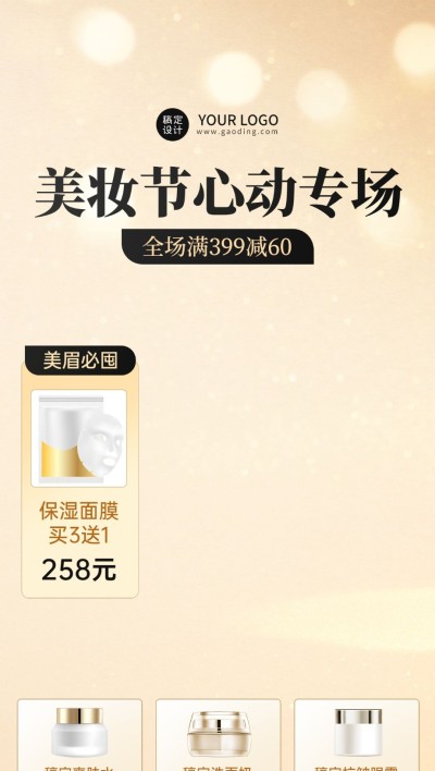轻奢感美容美妆直播间背景贴片组合