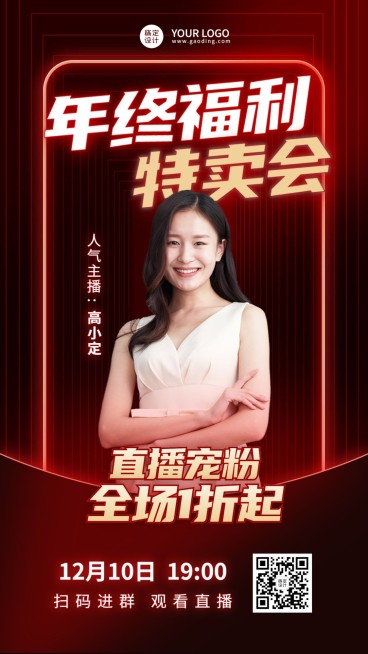 行业百科年终福利特卖会喜庆优惠预览效果