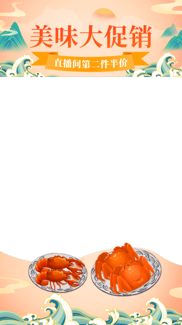 食品手绘中国风直播间上下贴片直播边框预览效果