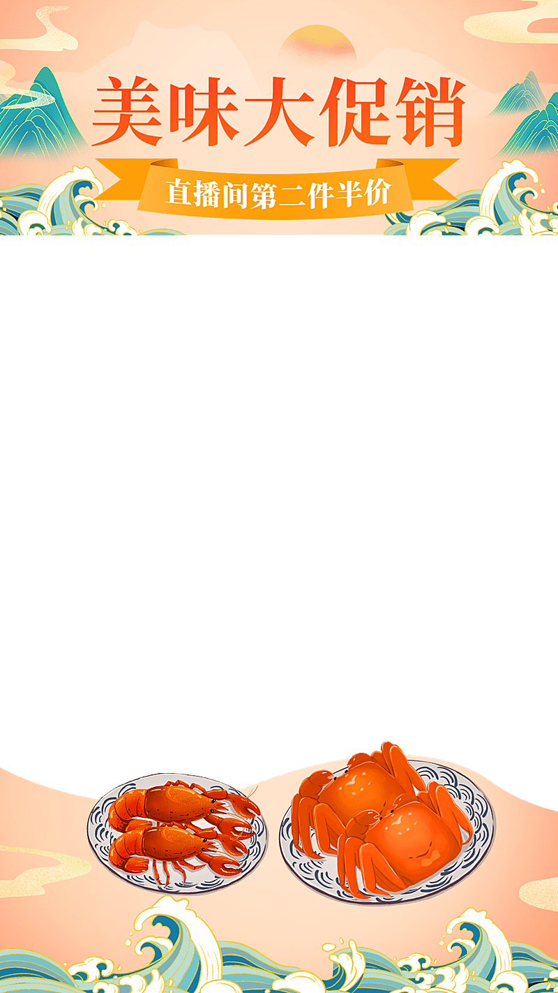 食品手绘中国风直播间上下贴片直播边框