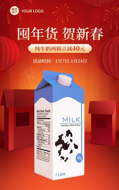 年货节食品促销电商竖版海报预览效果