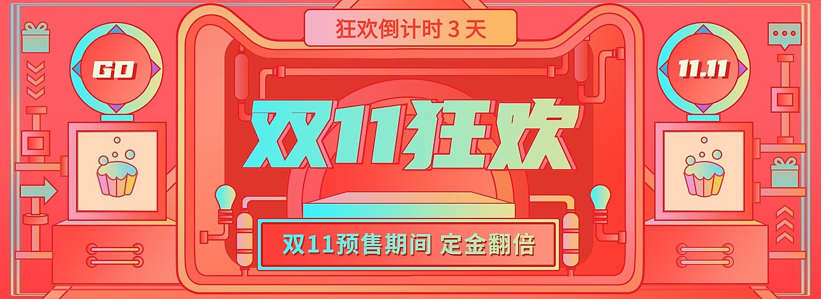 双十一预售狂欢倒计时创意电商海报banner
