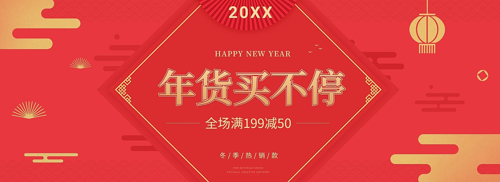 年货节通用电商促销全屏横版海报bannner