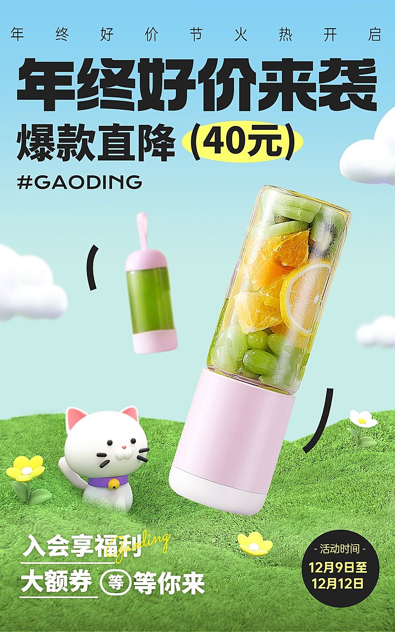清新虚拟自然双十二年终好价节家居百货数码家电榨汁机电商竖版海报