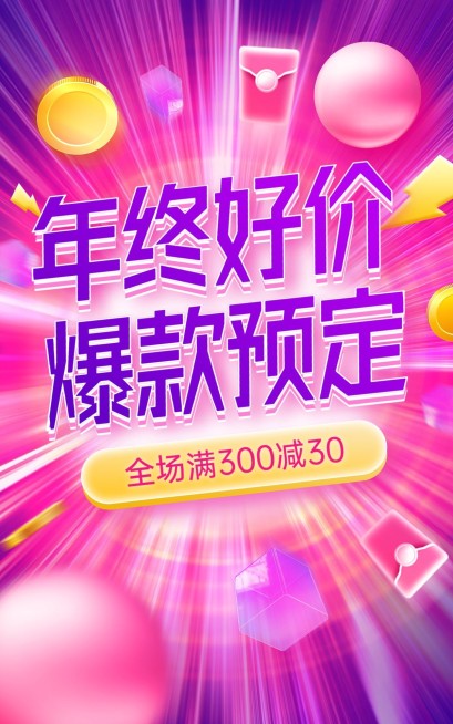 双十二好价节预定预售通用促销电商竖版海报预览效果