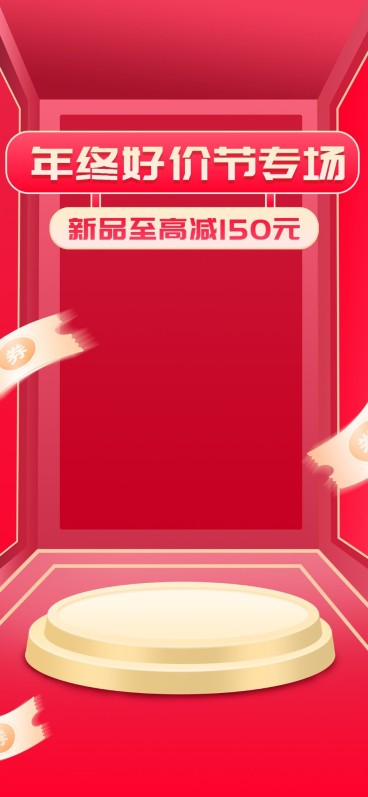 双十二年终好价节促销活动电商直播间背景预览效果