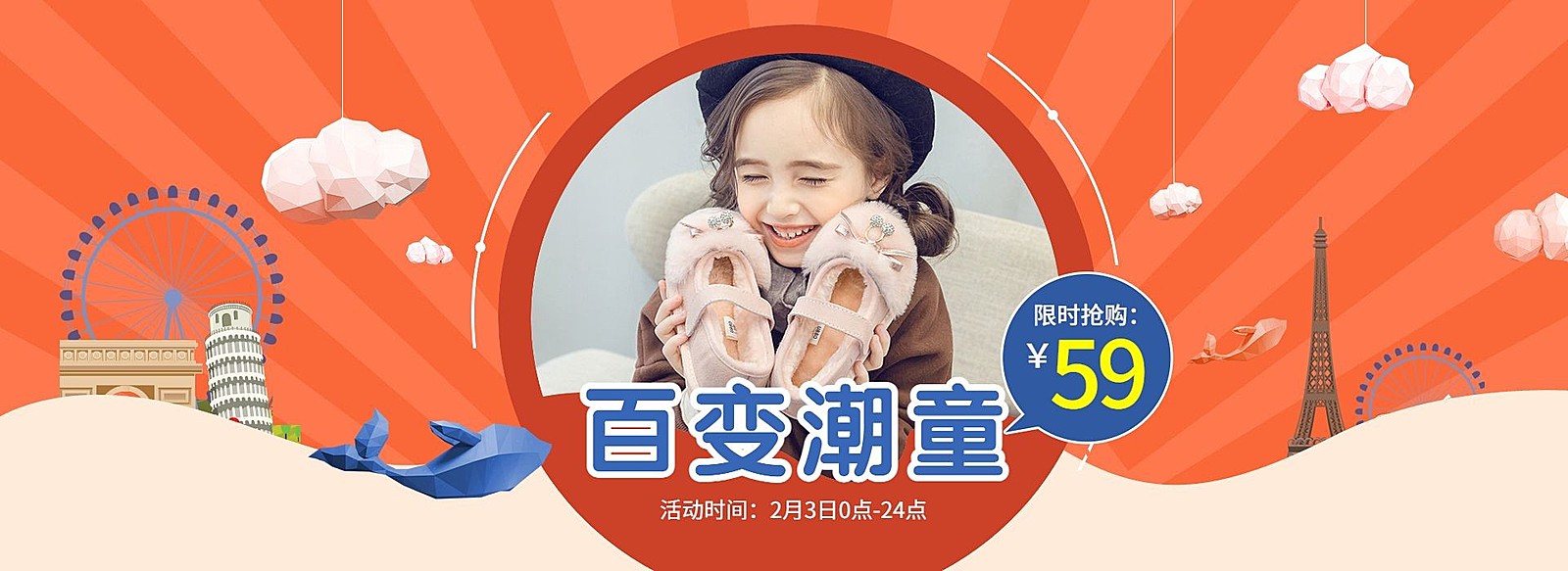 年货节/春节/新年/店铺活动/聚划算/鞋靴/童鞋/海报banner
