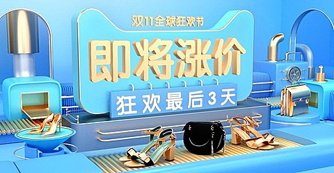 双十一双11返场C4D海报banner