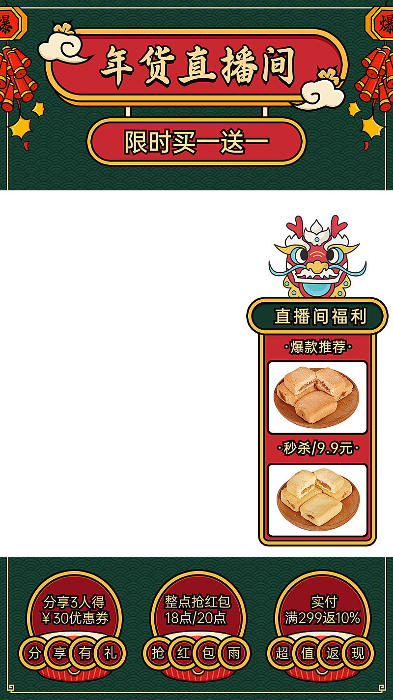 电商年货节食品直播间上下贴片直播边框