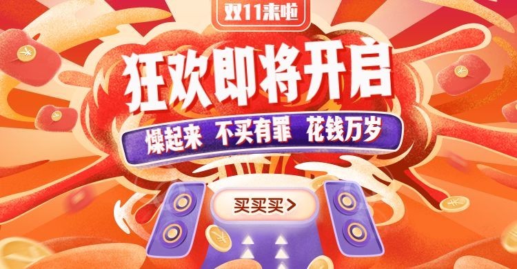 双11预售大促创意手绘电商海报预览效果