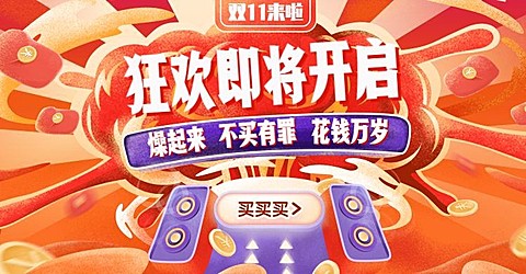 双11预售大促创意手绘电商海报