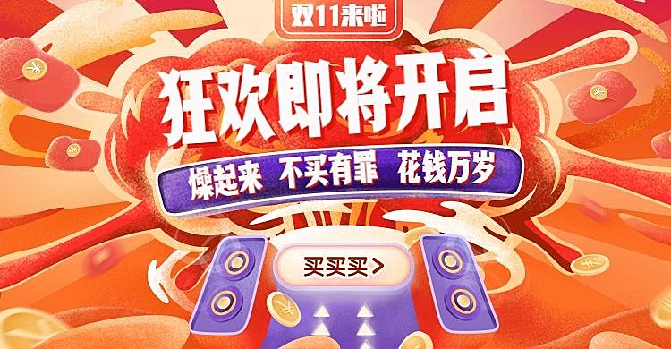 双11预售大促创意手绘电商海报