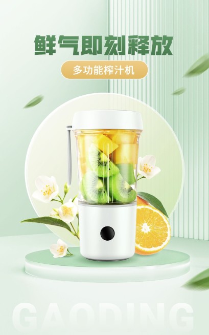 家居电器厨具榨汁机电商产品展示电商竖版海报预览效果