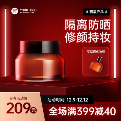 双十二年终好价节美容美妆促销商品主图直通车(1:1)