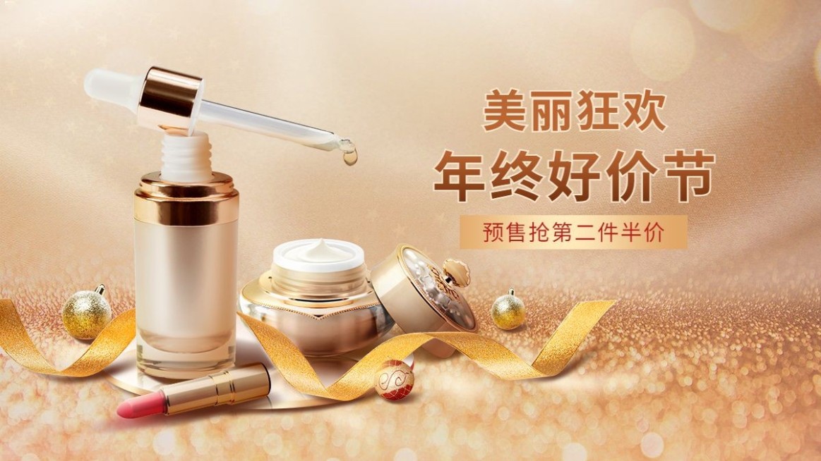 轻奢双十二年终好价节美妆护肤海报banner预览效果