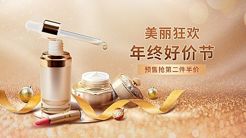 轻奢双十二年终好价节美妆护肤海报banner