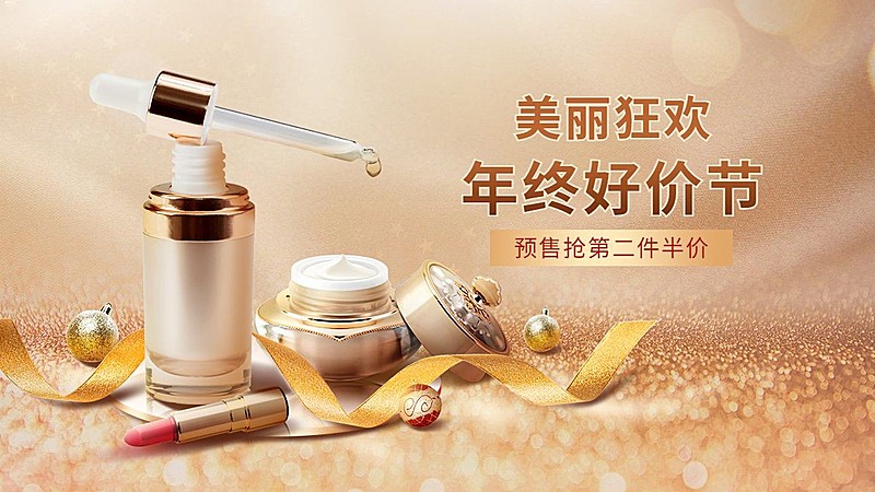 轻奢双十二年终好价节美妆护肤海报banner
