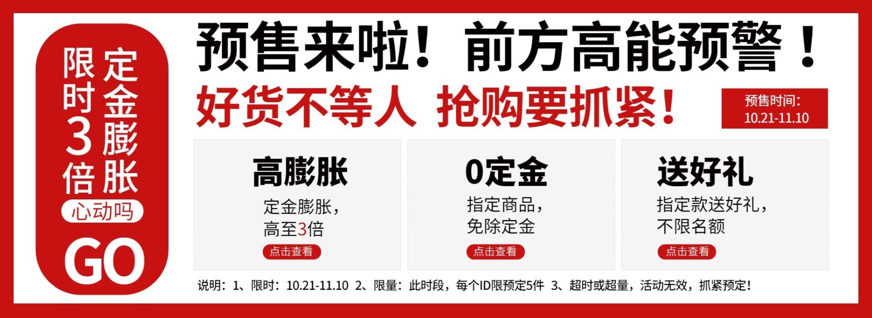 双十一预售须知简约电商店铺公告海报banner预览效果