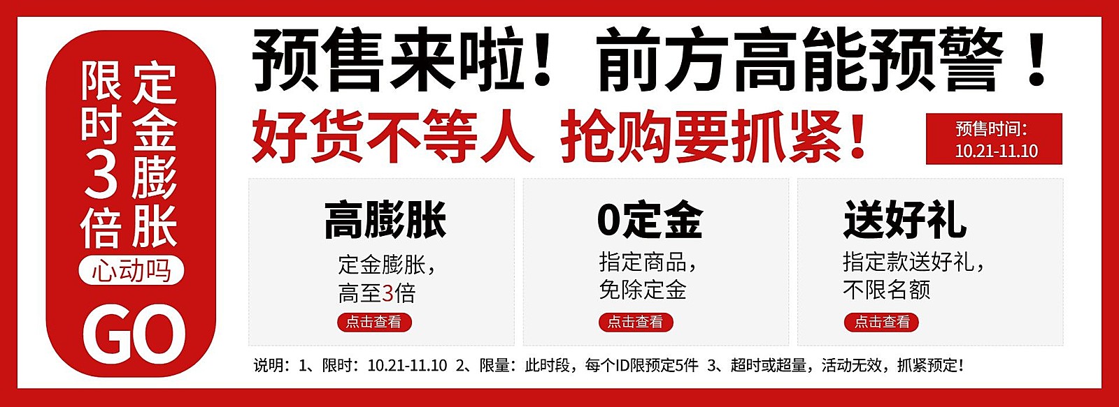 双十一预售须知简约电商店铺公告海报banner
