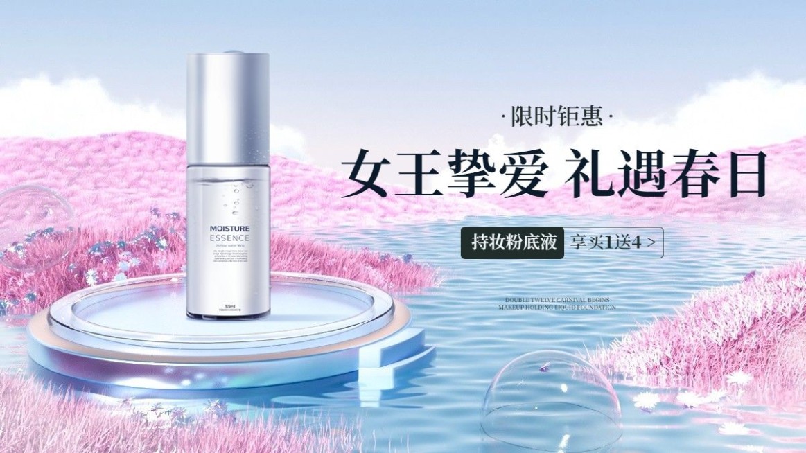 虚拟自然三八妇女节美容美妆护肤品电商横版海报banner预览效果