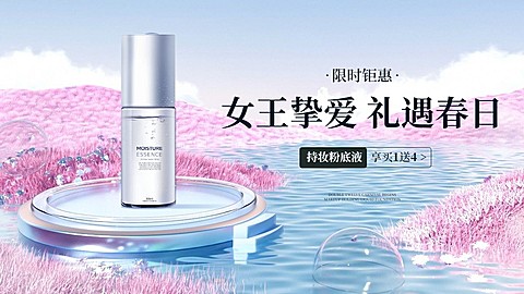 虚拟自然三八妇女节美容美妆护肤品电商横版海报banner