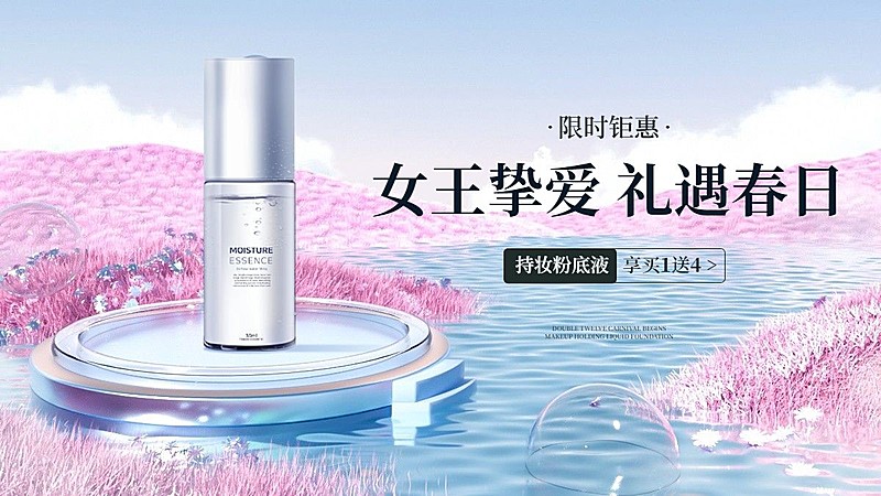 虚拟自然三八妇女节美容美妆护肤品电商横版海报banner