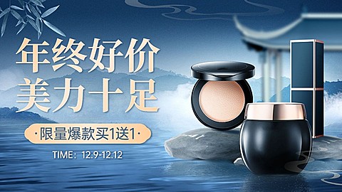 中国风双十二年终好价节美容美妆护肤品化妆品电商横版海报banner