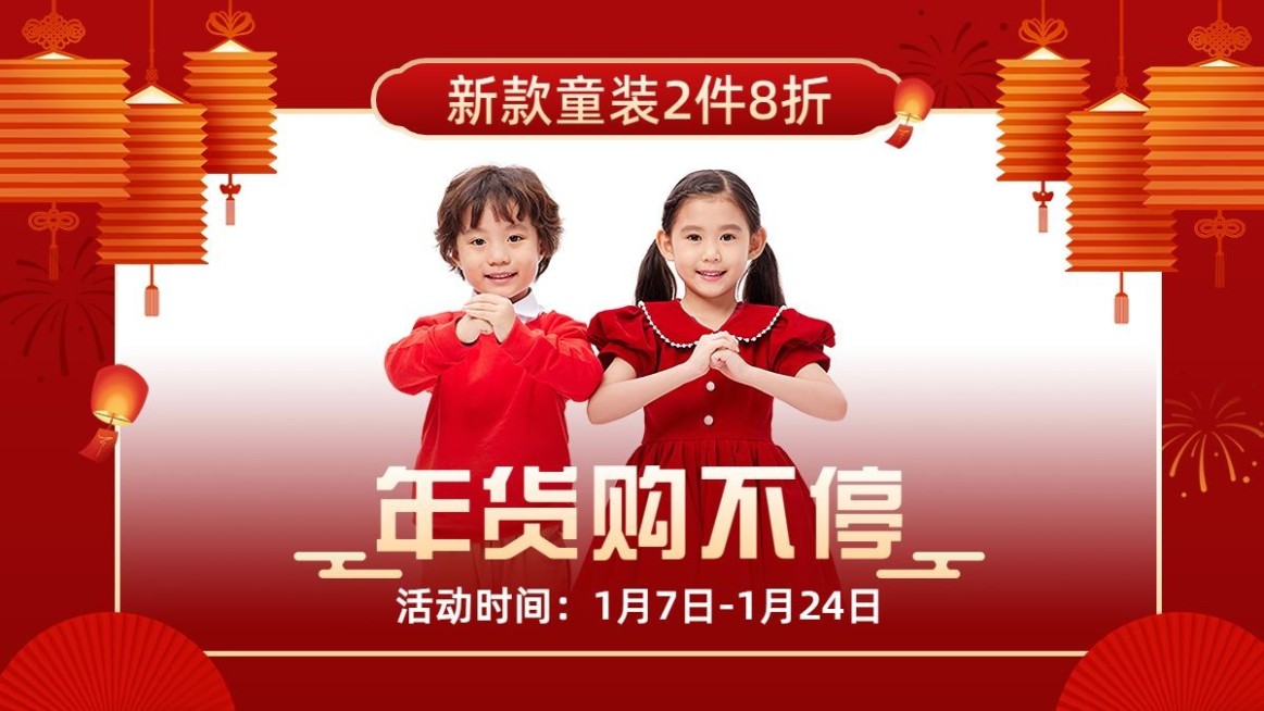 电商年货节新年母婴亲子促销活动电商横版海报预览效果