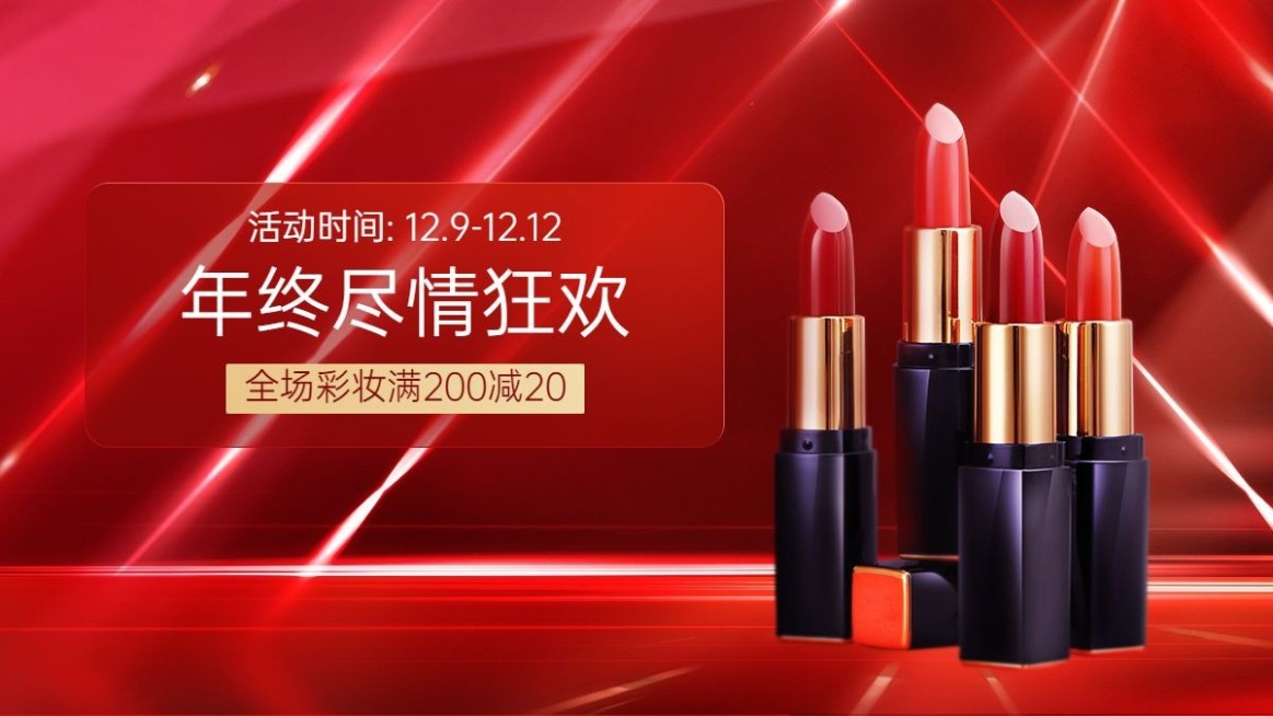 双十二美容美妆口红电商横版海报预览效果