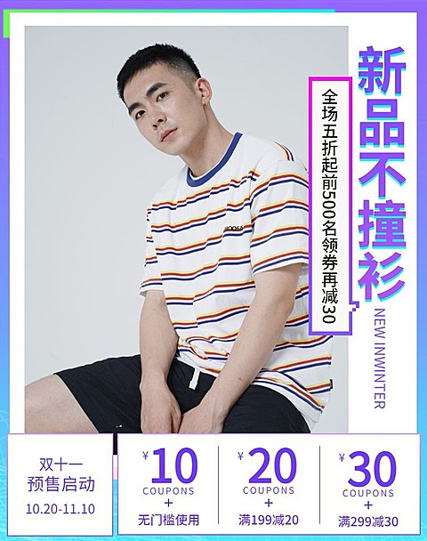 双十一男装海报