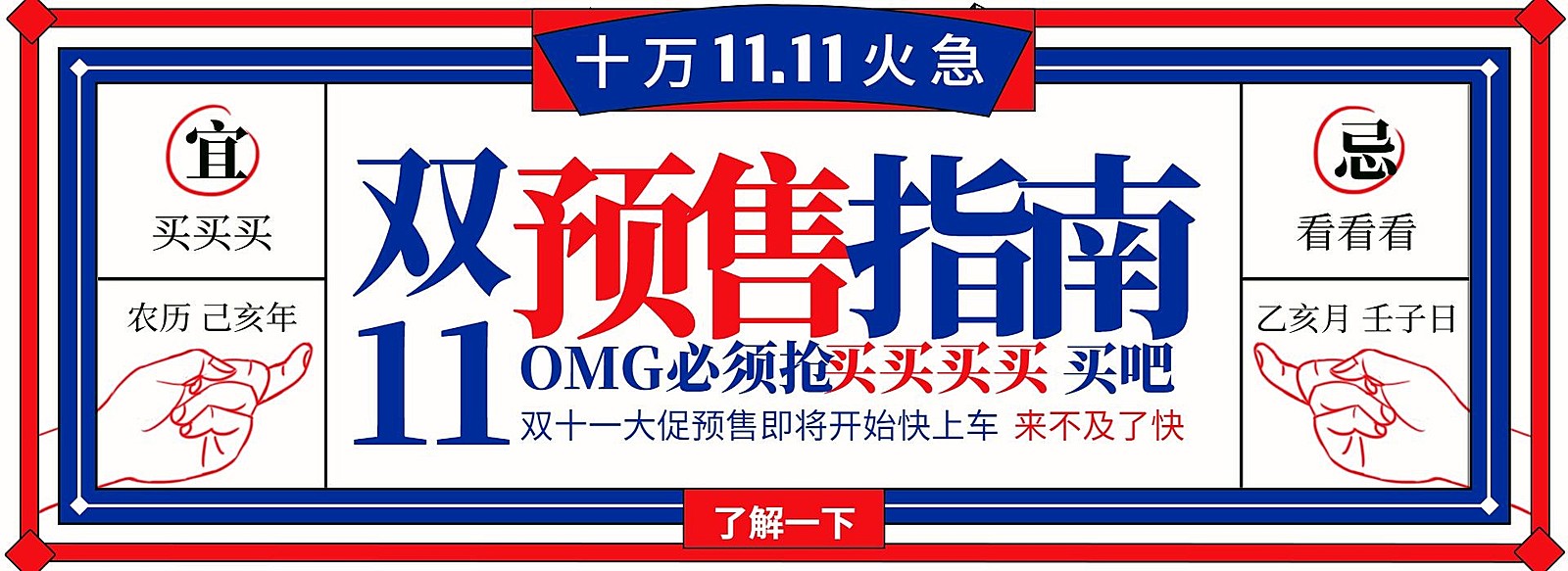 双十一预售指南简约创意电商海报banner