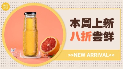 食品饮料促销海报banner