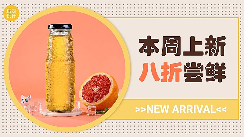 食品饮料促销海报banner