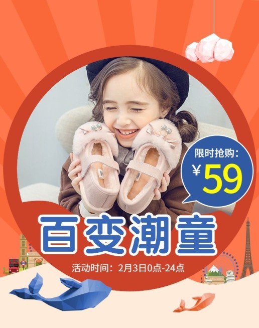 年货节/春节/新年/店铺活动/聚划算/鞋靴/童鞋/海报banner预览效果