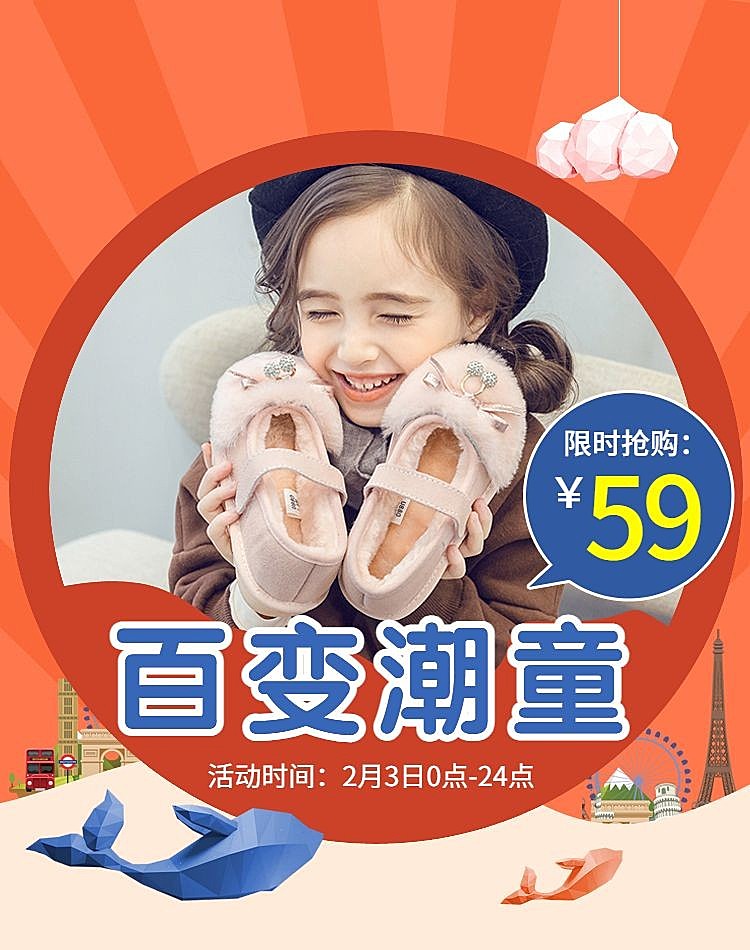 年货节/春节/新年/店铺活动/聚划算/鞋靴/童鞋/海报banner