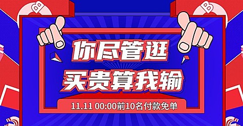 双十一优惠券