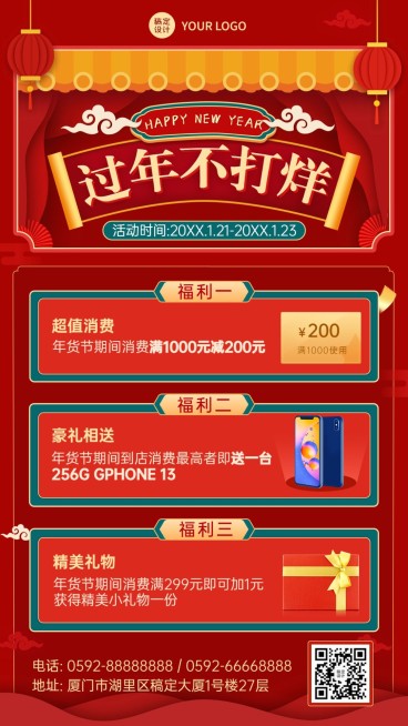 年货节过年不打烊活动营销红色喜庆手机海报预览效果