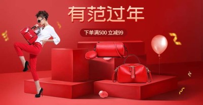 年货节/春节/箱包/手提包/喜庆/海报banner