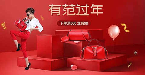 年货节/春节/箱包/手提包/喜庆/海报banner